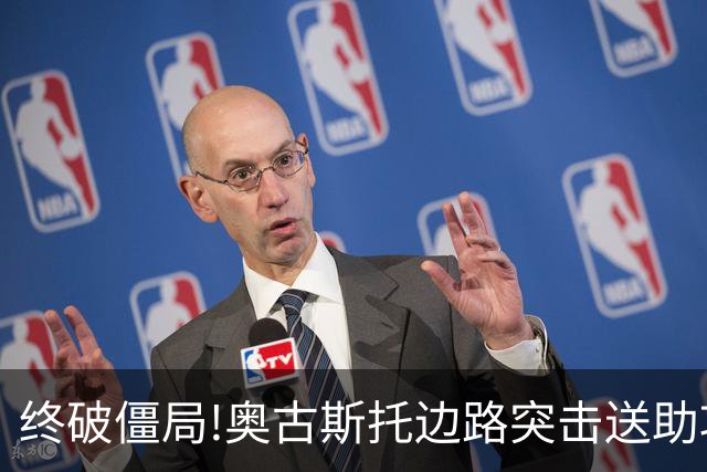 终破僵局!奥古斯托边路突击送助攻 阿兰门前铲射